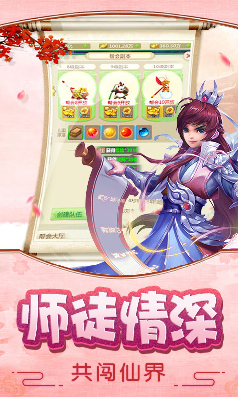 大话仙语截图2