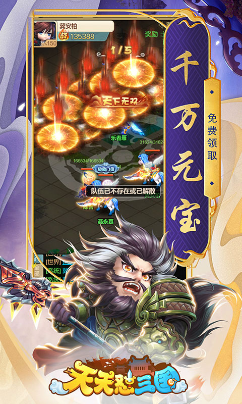 天天怼三国截图3