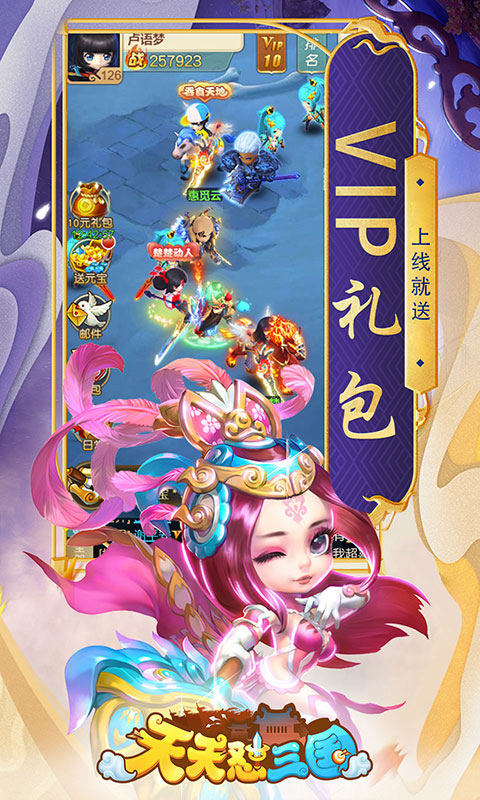 天天怼三国截图4