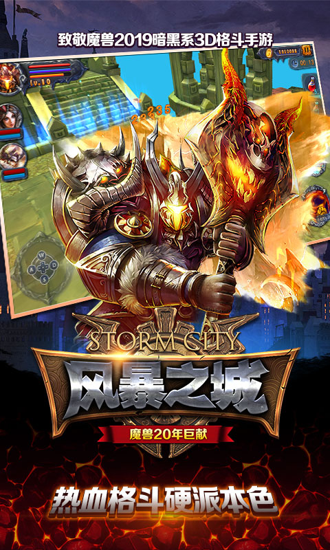 风暴之城截图1
