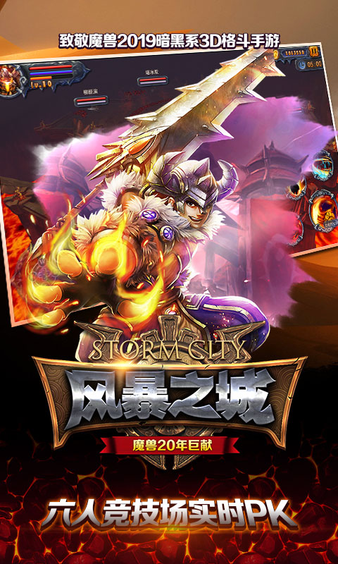 风暴之城截图2