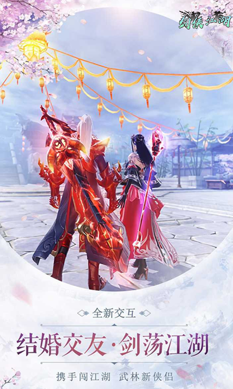 江湖奇侠传截图2