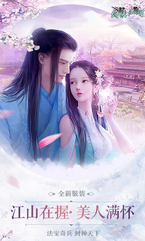 江湖奇侠传截图3