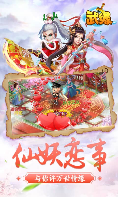 武缘-超V截图3