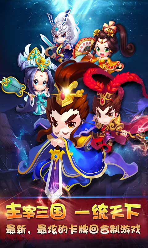 三国统江山截图1