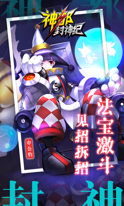 神都封神纪截图1
