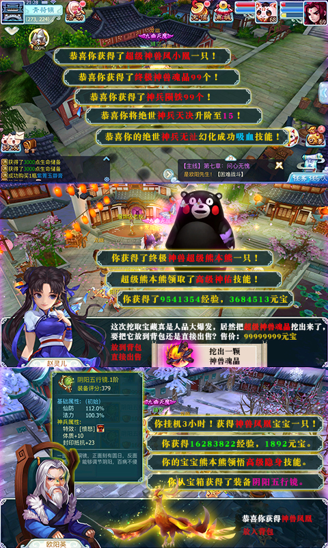 新仙剑奇侠传截图3