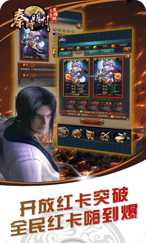 秦时明月星耀版截图2