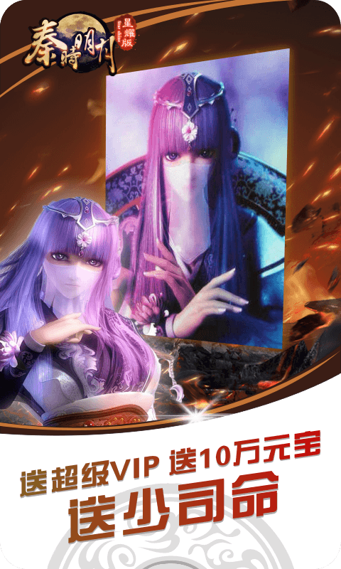 秦时明月星耀版截图3