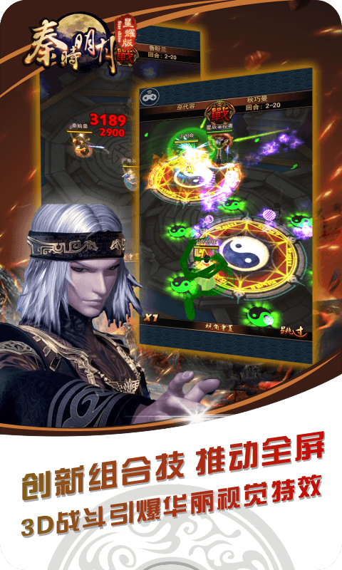 秦时明月星耀版截图4