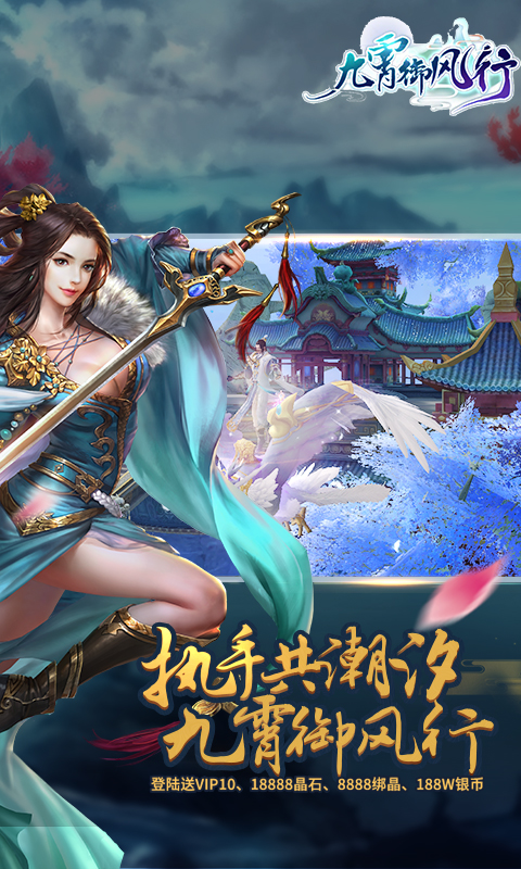 九霄御风行截图1