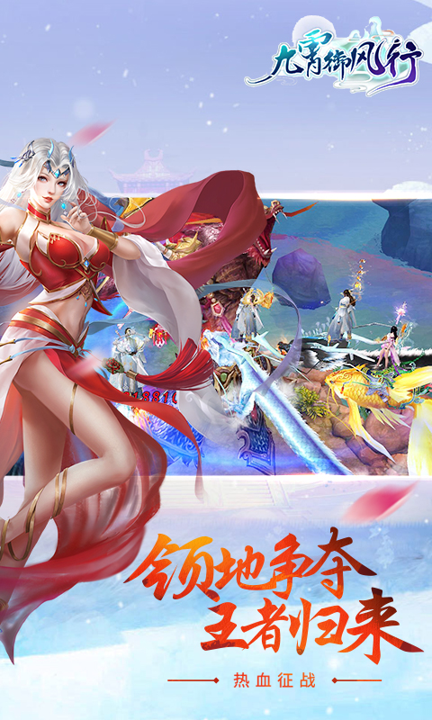 九霄御风行截图2