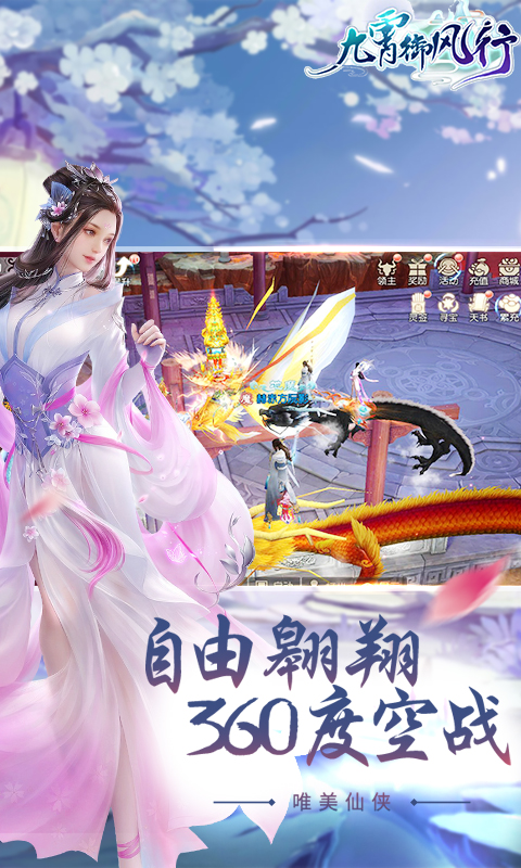 九霄御风行截图4