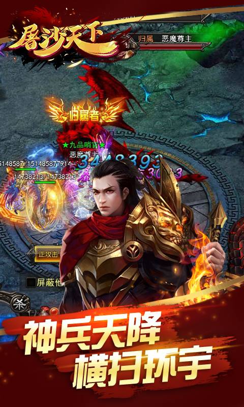 屠沙天下截图2