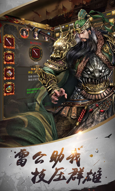 传霸三国截图3