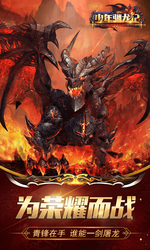 驯龙记截图1