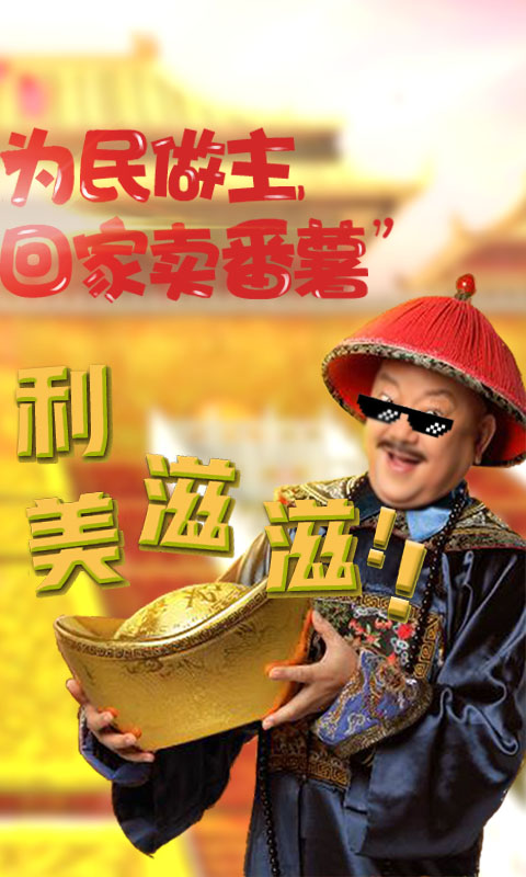 全民斩和珅截图2