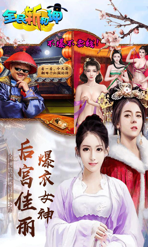 全民斩和珅截图3
