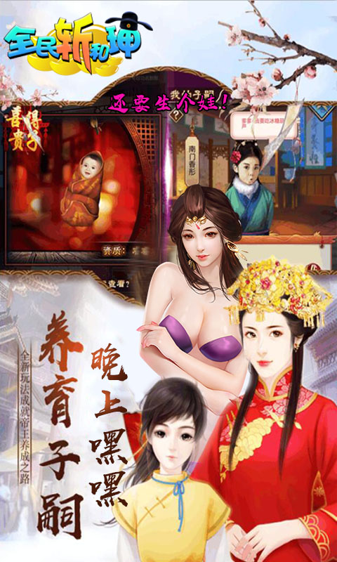 全民斩和珅截图4