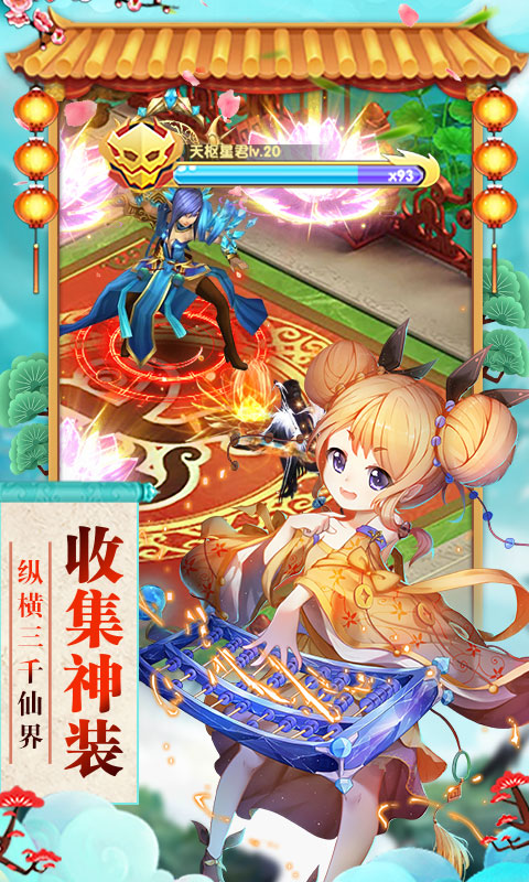 神曲-天空之城（无限灵石）截图3