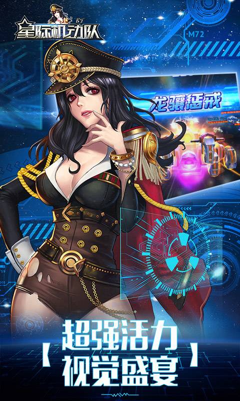 星际机动队截图1