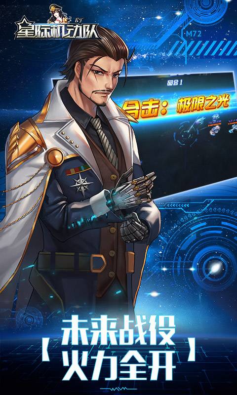 星际机动队截图2