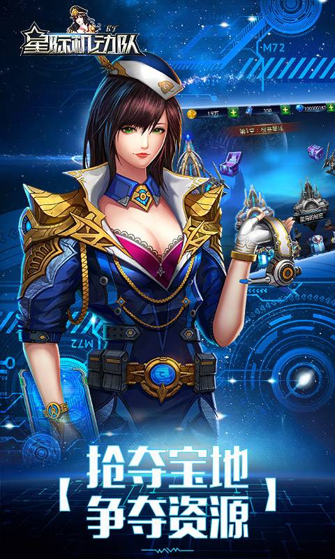 星际机动队截图3