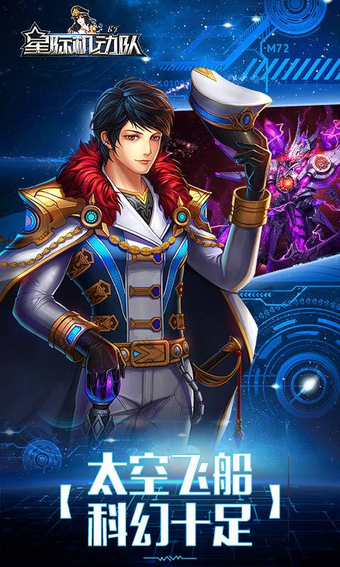 星际机动队截图4