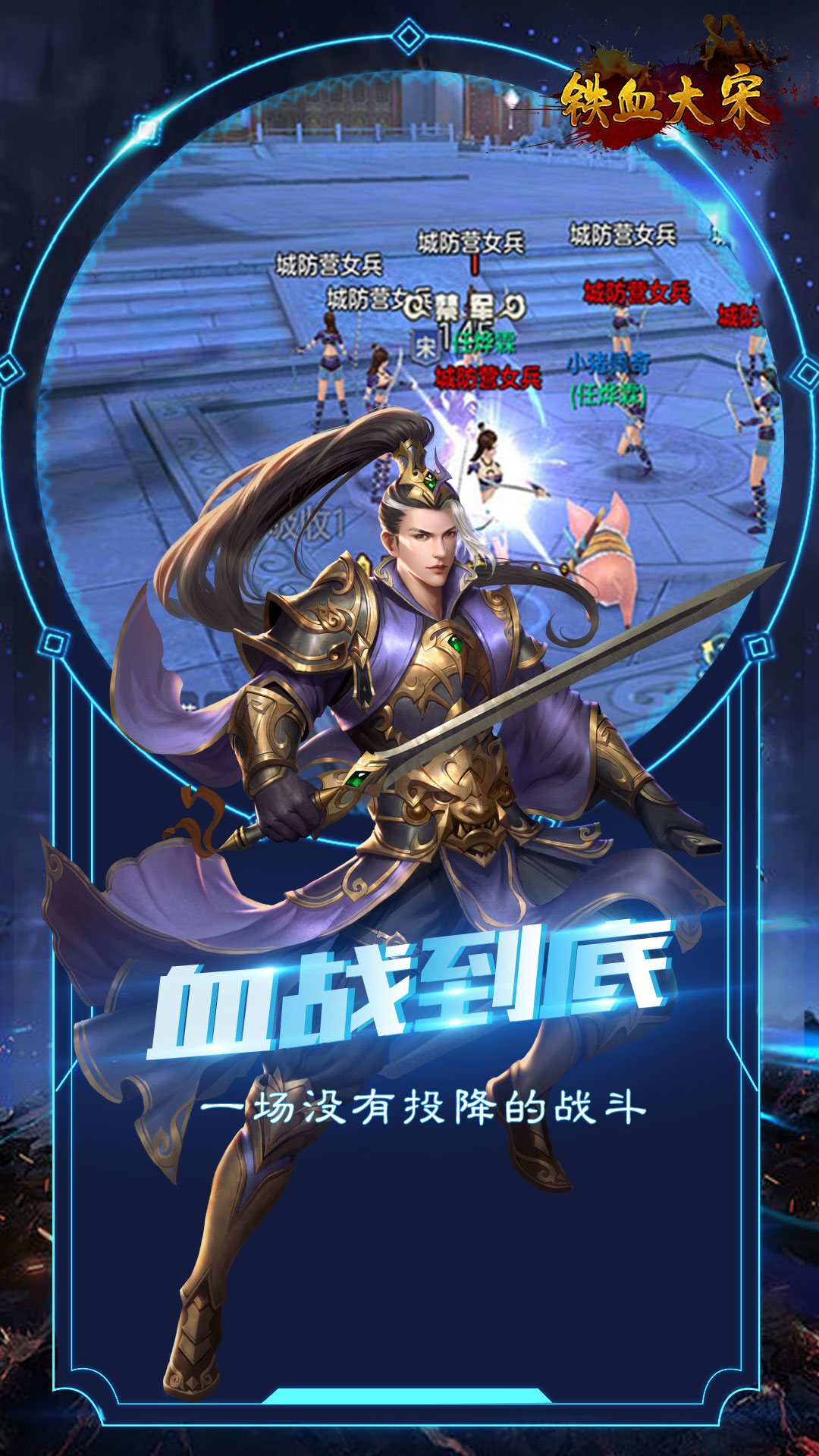 铁血大宋截图1