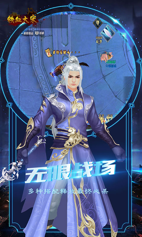 铁血大宋截图2