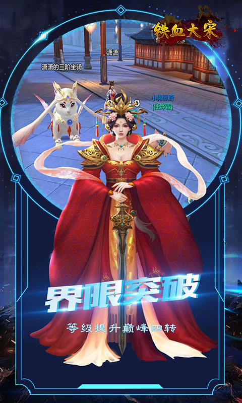 铁血大宋截图4
