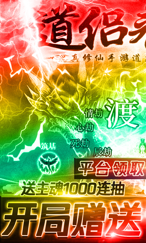 苍穹传(凡人修仙渡劫)截图1