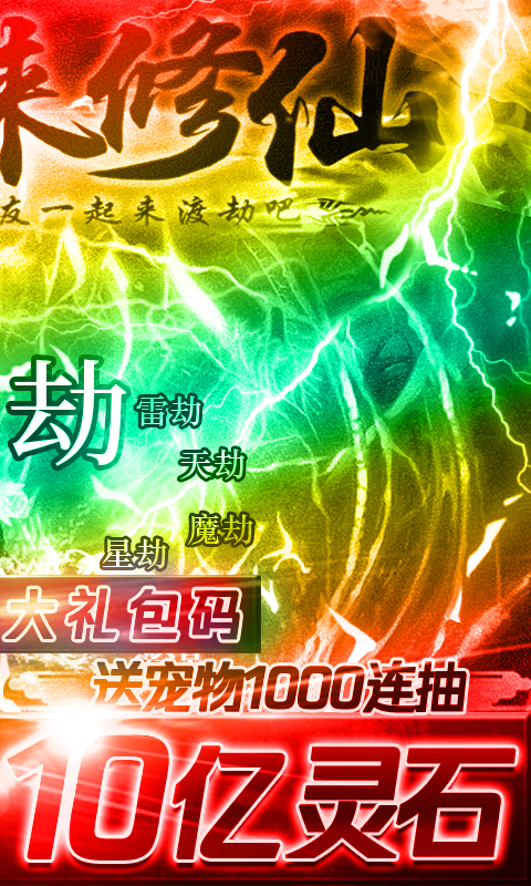 苍穹传（凡人修仙渡劫）截图2