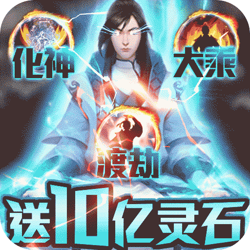 苍穹传（凡人修仙渡劫）