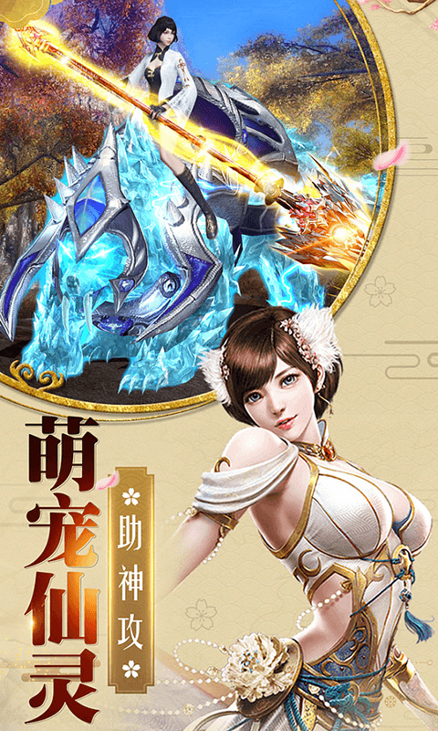 梦回仙灵截图3