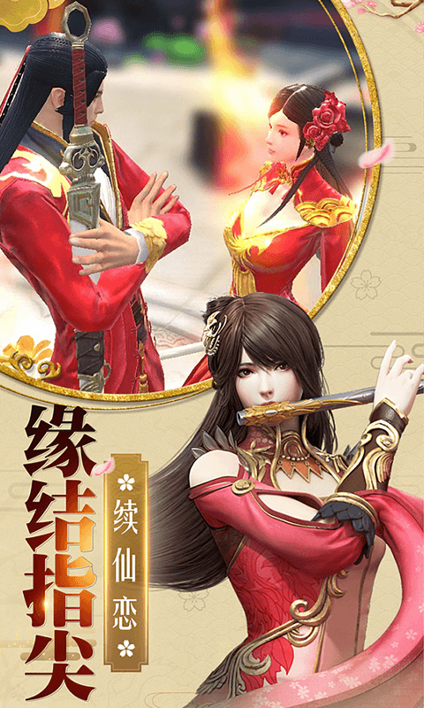 梦回仙灵截图4