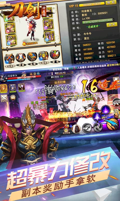 刀剑神魔录(BT)截图1
