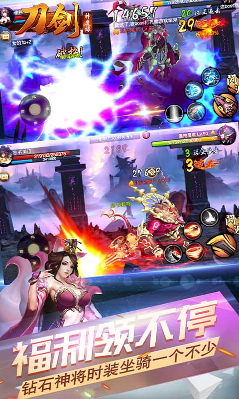 刀剑神魔录（BT）截图4
