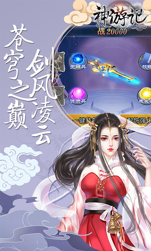 神游记截图1