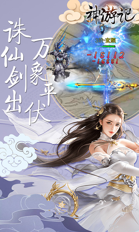 神游记截图2