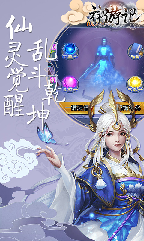 神游记截图3