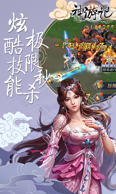 神游记截图4