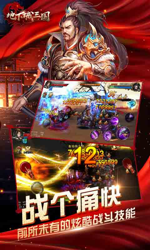 地下城三国截图1