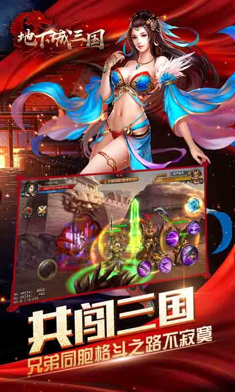地下城三国截图3
