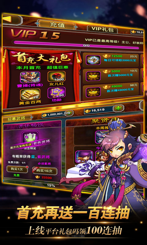 真三国战记(送百抽)截图1
