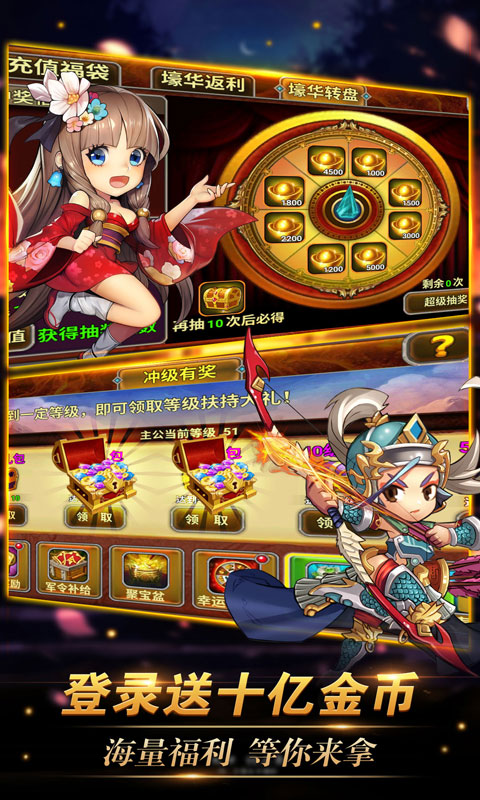 真三国战记（送百抽）截图2