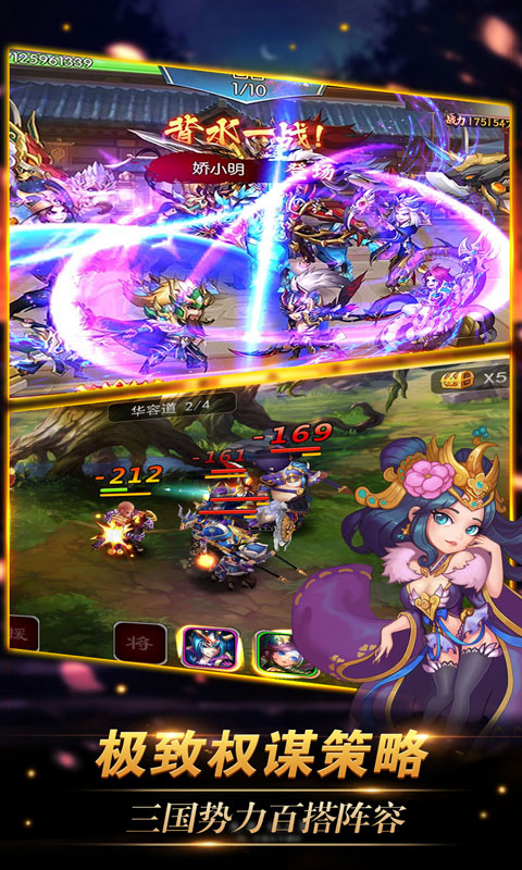 真三国战记（送百抽）截图3