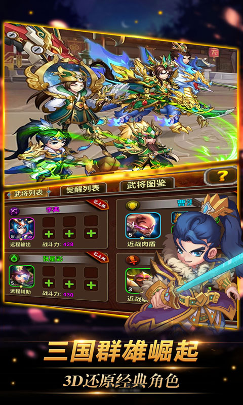 真三国战记（送百抽）截图4