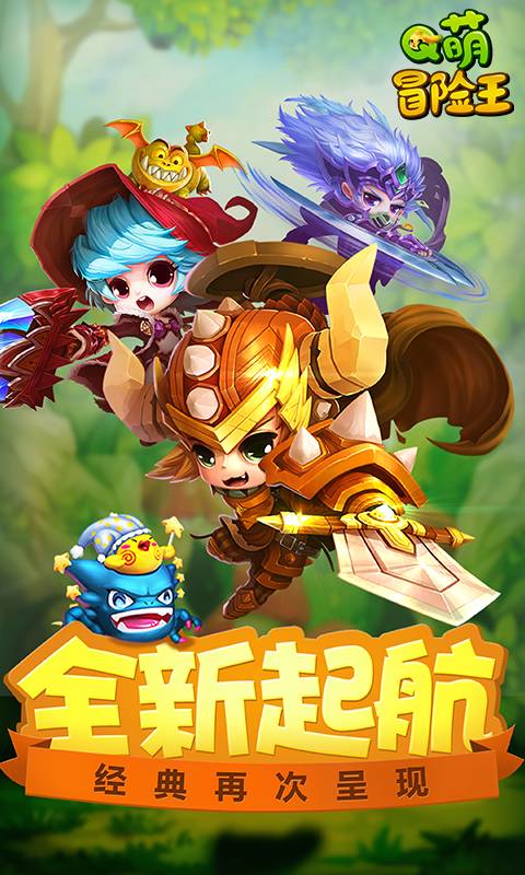 Q萌冒险王截图1
