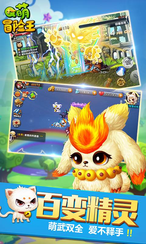 Q萌冒险王截图4
